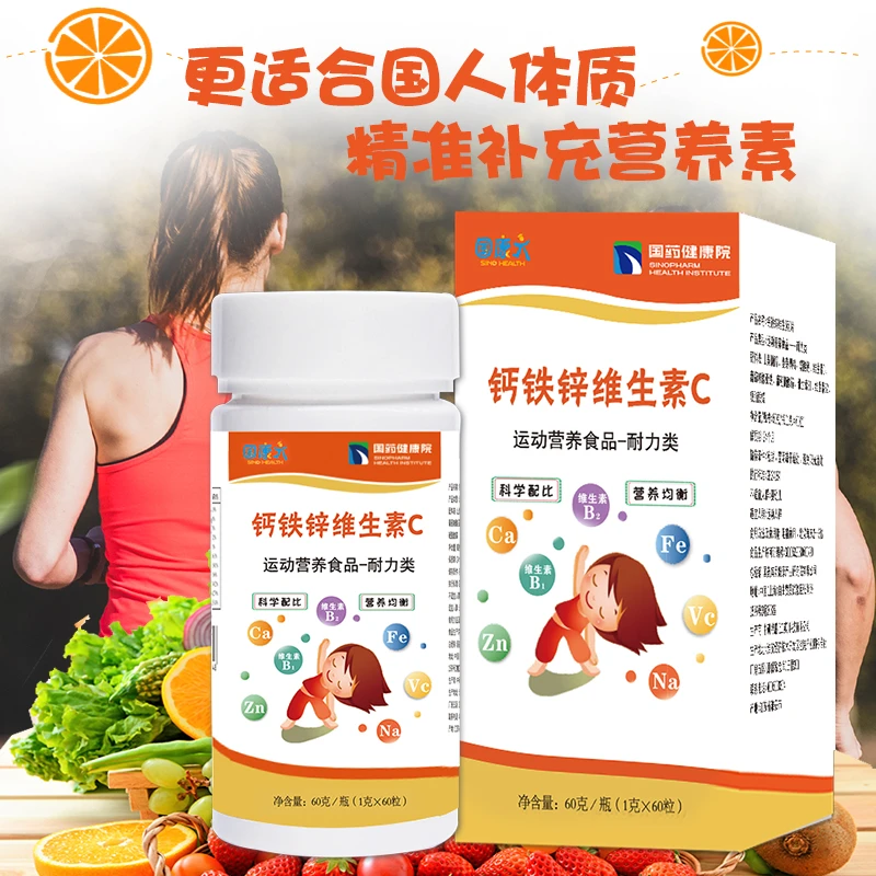 国药钙铁锌+维生素C压片糖果儿童营养钙片碳酸钙正品宝宝活力运动