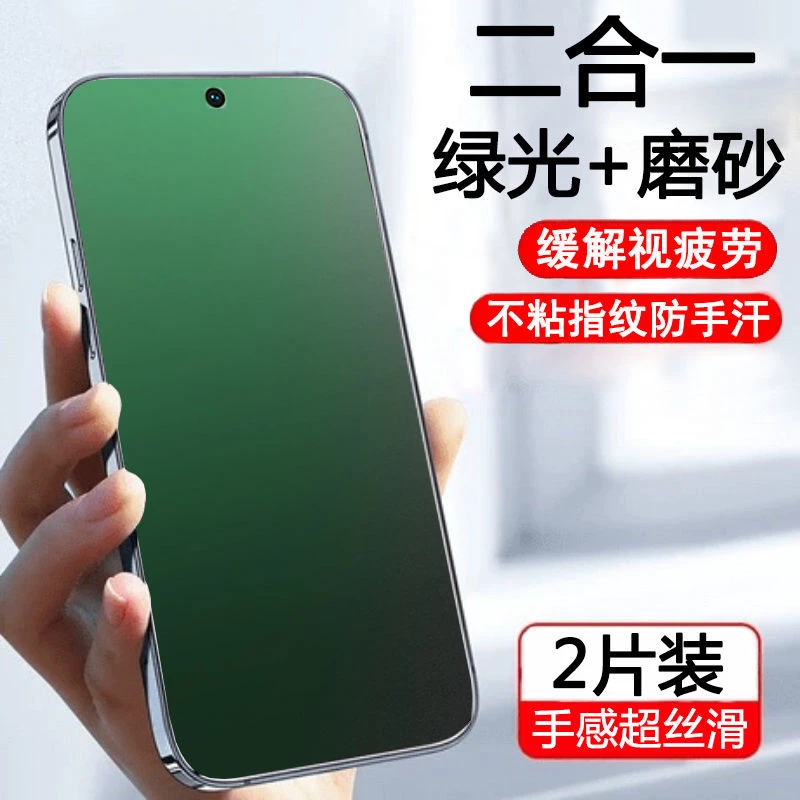 Realme真我GT2大师探索版磨砂绿光膜全屏钢化膜抗蓝光护眼防手汗