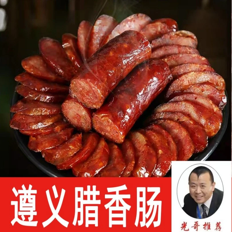 【腊味香肠】柏香薰/贵州特产/肥瘦相间/口感丰富/农村美食