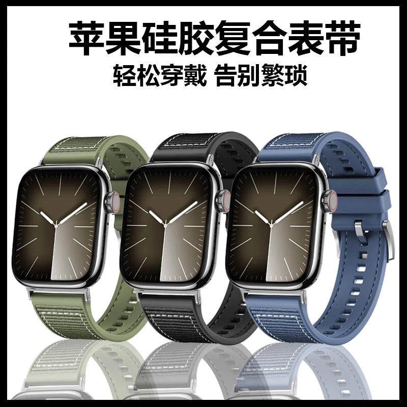 适配苹果iwatch1-9seUltra2硅胶复合表带时尚柔软个性前卫商务