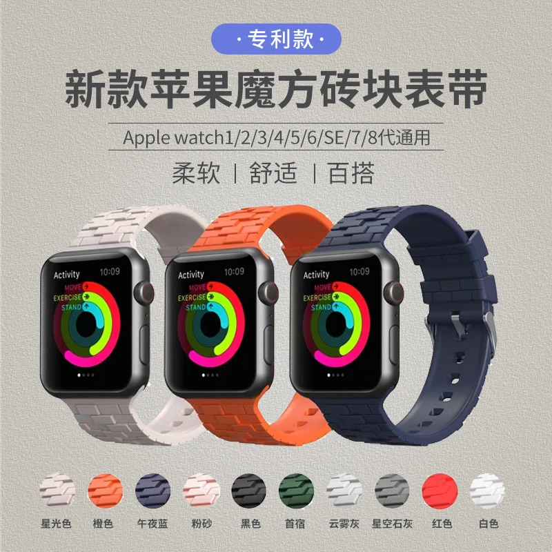 魔方砖块表带适配iwatch1-9seUltra2运动透气百搭系列防汗硅胶软