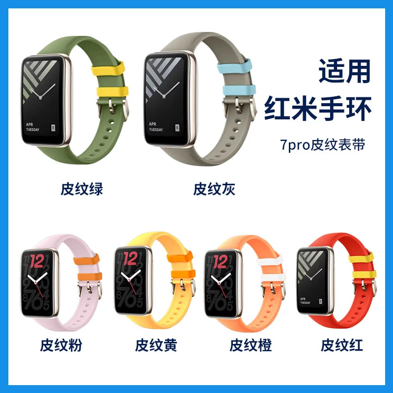 适用小米7PRO仿皮革小米手环7PRO皮纹表带TPU撞色设计精致时尚