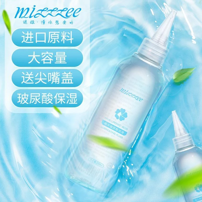 谜姬玻尿酸润滑液水溶润滑油剂免洗计生成人用情趣性用品夫妻情侣