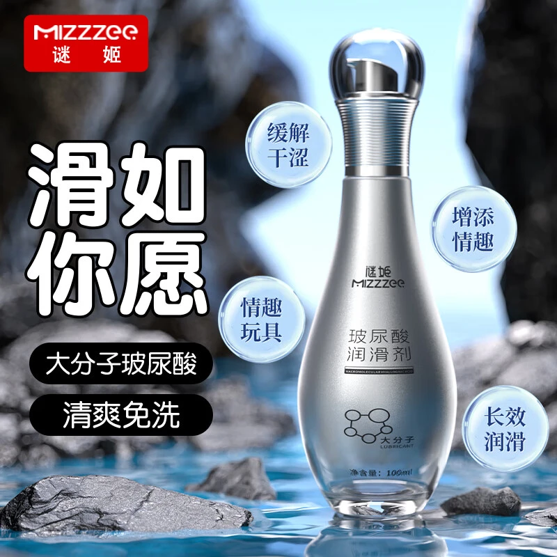 谜姬玻尿酸男女款水溶性免洗润滑液夫妻恩爱互动趣味用品润滑油剂