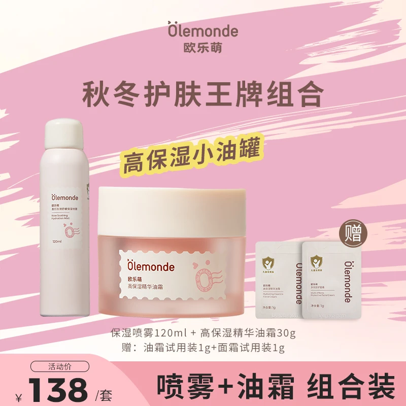 欧乐萌小油罐儿童面霜滋润补水高保湿玫瑰保湿喷雾儿童爽肤补水