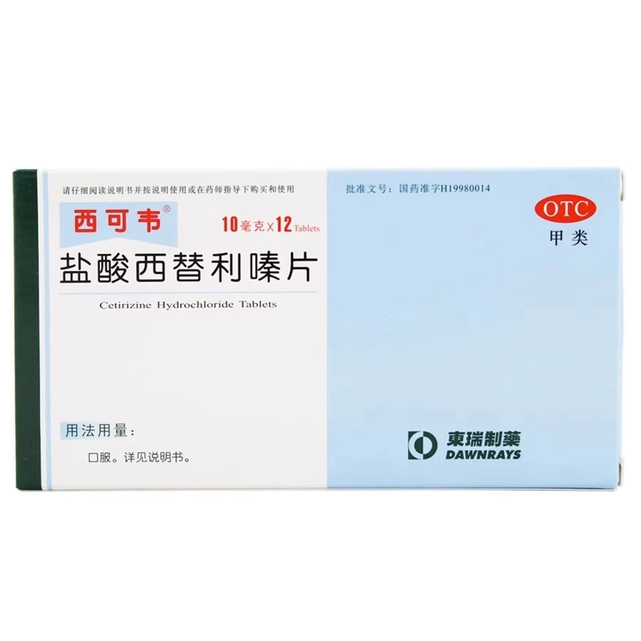西可韦盐酸西替利嗪片  10mg*12片  过敏性鼻炎