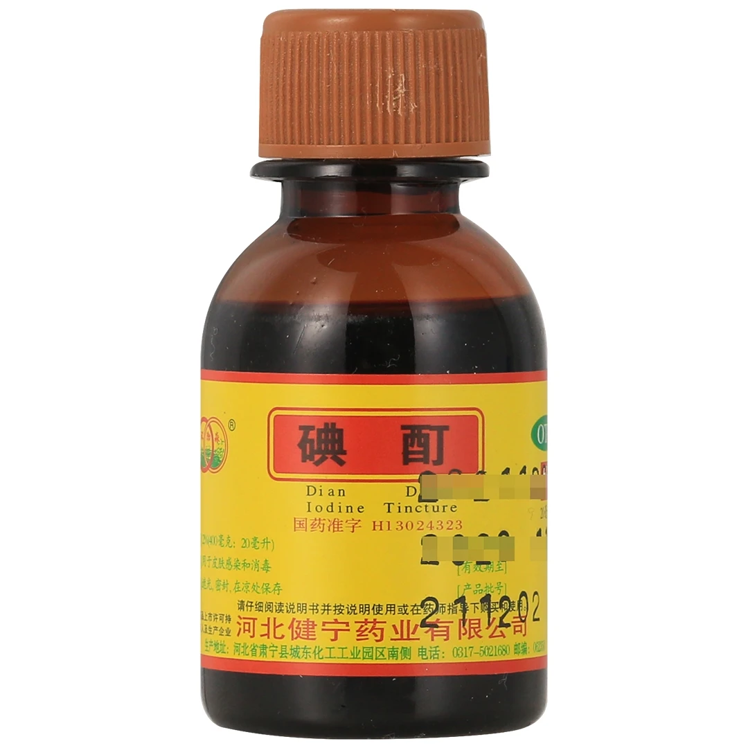 环渤淼碘酊  2%*20ml 用于皮肤感染和消毒