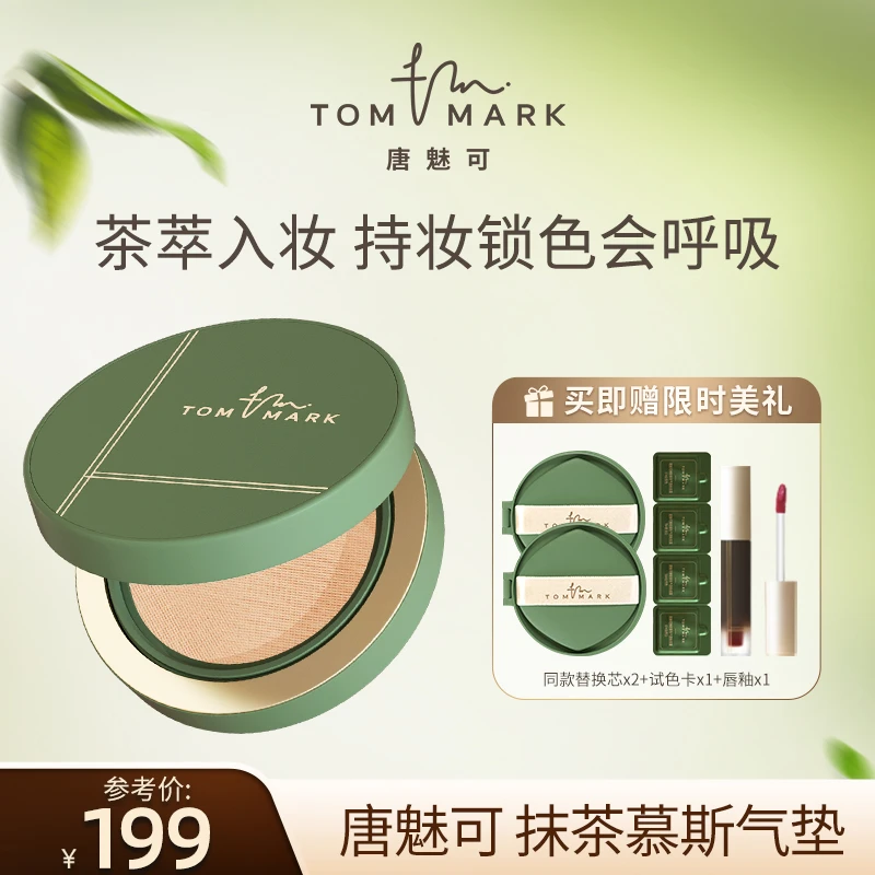唐魅可抹茶气垫控油持妆遮瑕粉霜