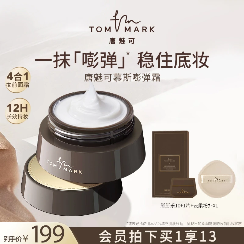 【达人专属】唐魅可慕斯紧致嘭弹霜遮瑕打底妆前乳保湿柔润隔离霜