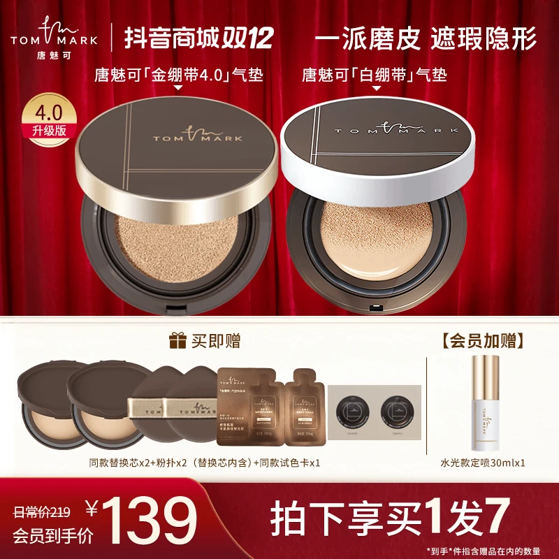 【双12返场】2.0升级唐魅可TOMMARK白绷带气垫控油水润