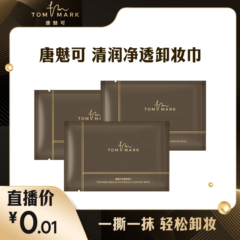唐魅可TOMMARK卸妆巾3片