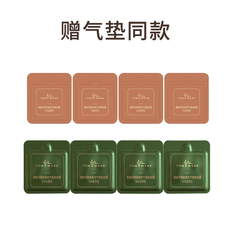 抹茶/榛果试色卡