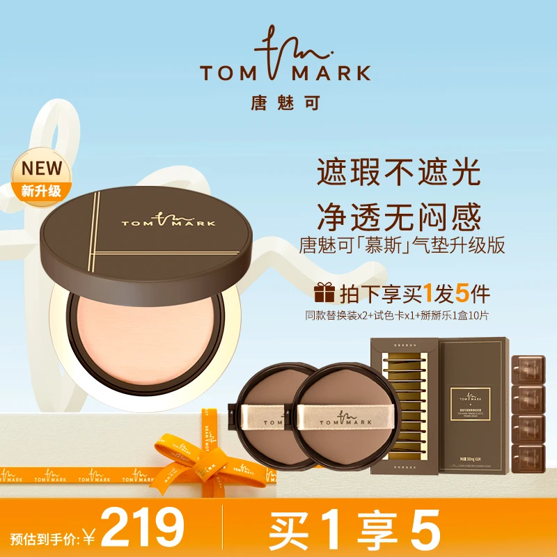 【官方正品】唐魅可 慕斯2.0气垫粉底霜遮瑕保湿持妆