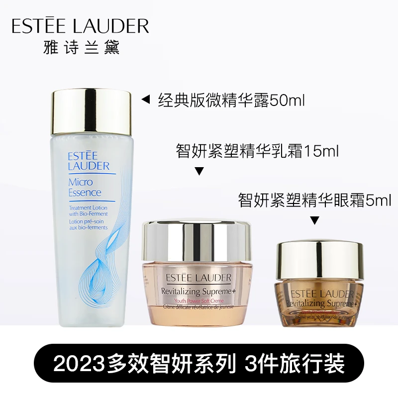 雅诗兰黛旅行装原生液50ml送胶原霜15ml+胶原眼霜5ml/效期25年2月