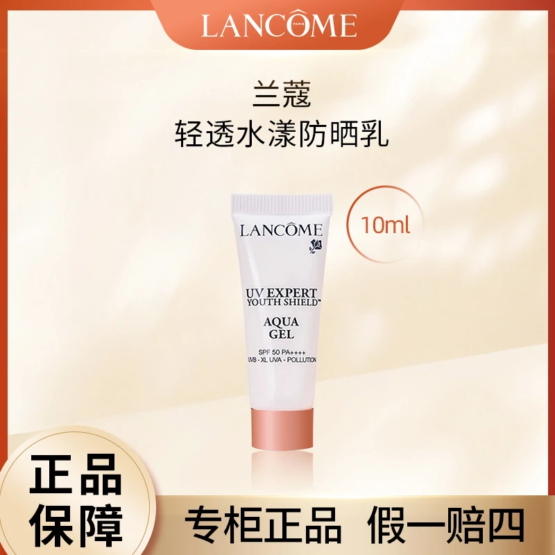 兰蔻小白管防晒霜中小样10ml面部轻透水漾防水清爽型隔离乳SPF50+
