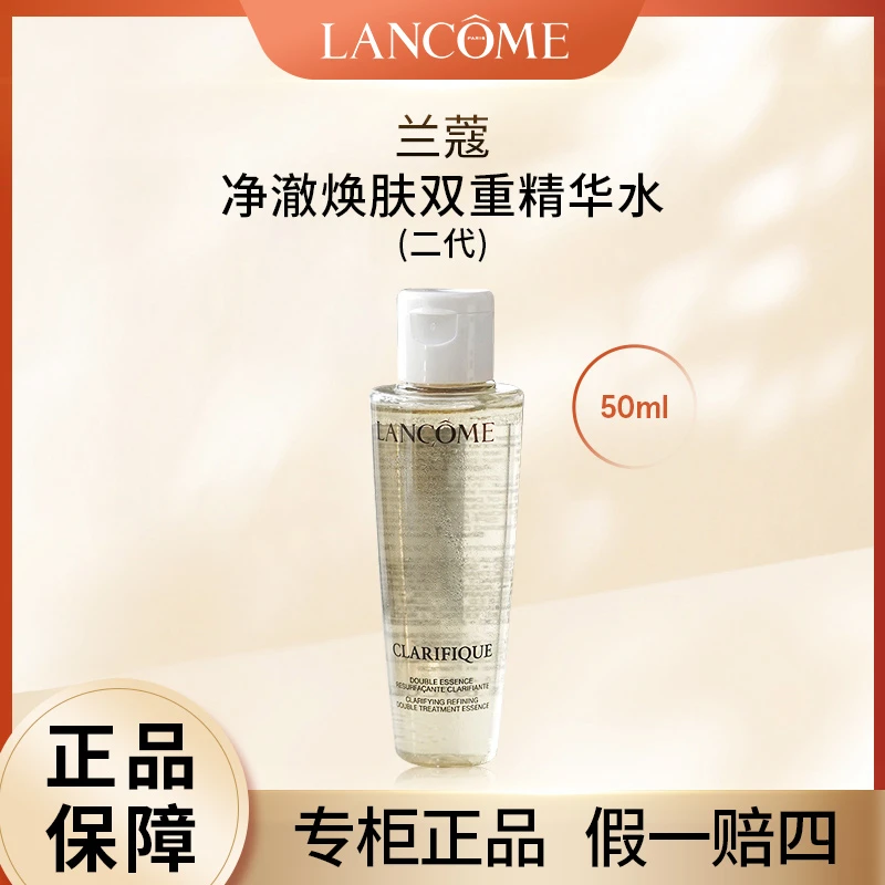 LANCOME/兰蔻二代极光水50ml净澈焕肤双重精华水混油皮新版