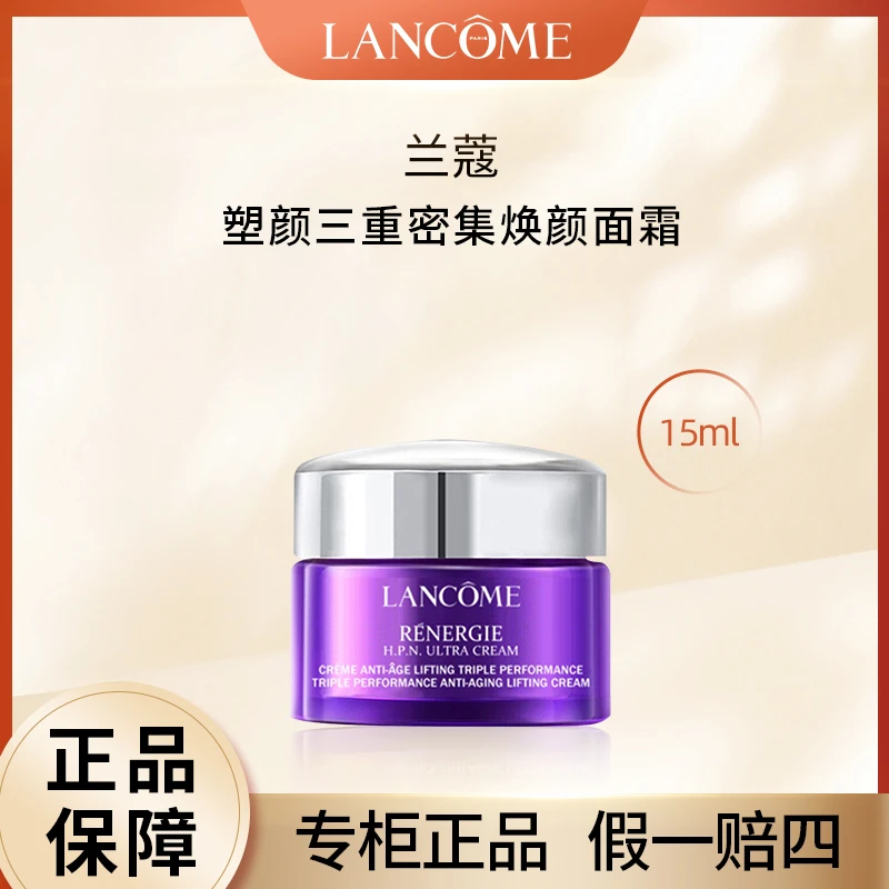 LANCOME/兰蔻塑颜三重密集焕颜面霜百肽霜15ml中样