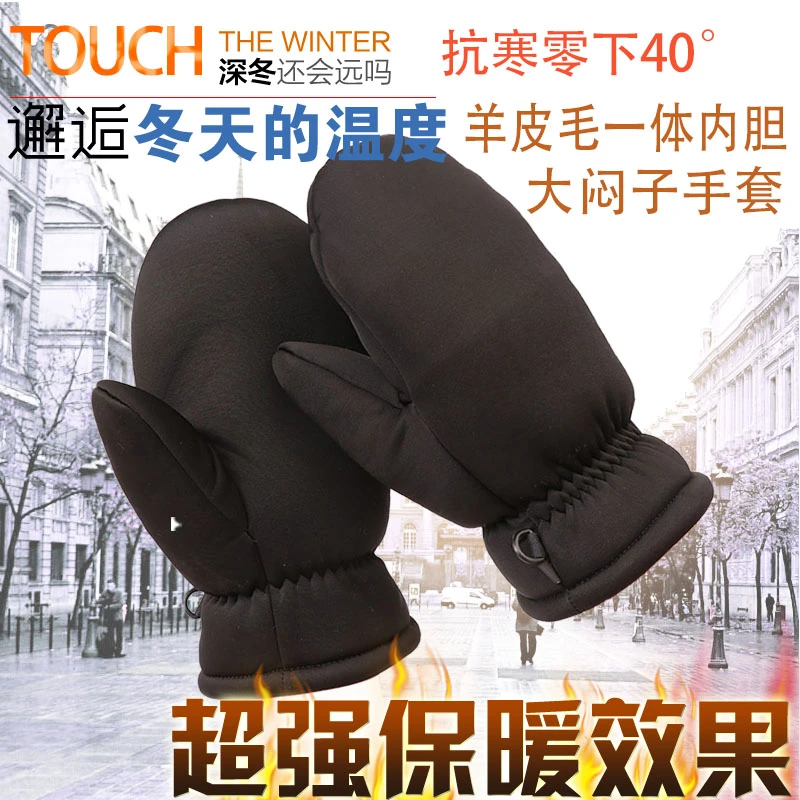 冬季特厚羊皮毛一体内胆男女通用大闷子骑行保暖连指手套户外滑雪
