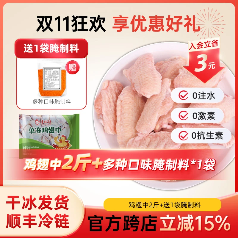 享优鲜zz生鲜嫩冷冻新鲜鸡翅中奥尔良鸡翅中空气炸锅烤翅炸鸡中