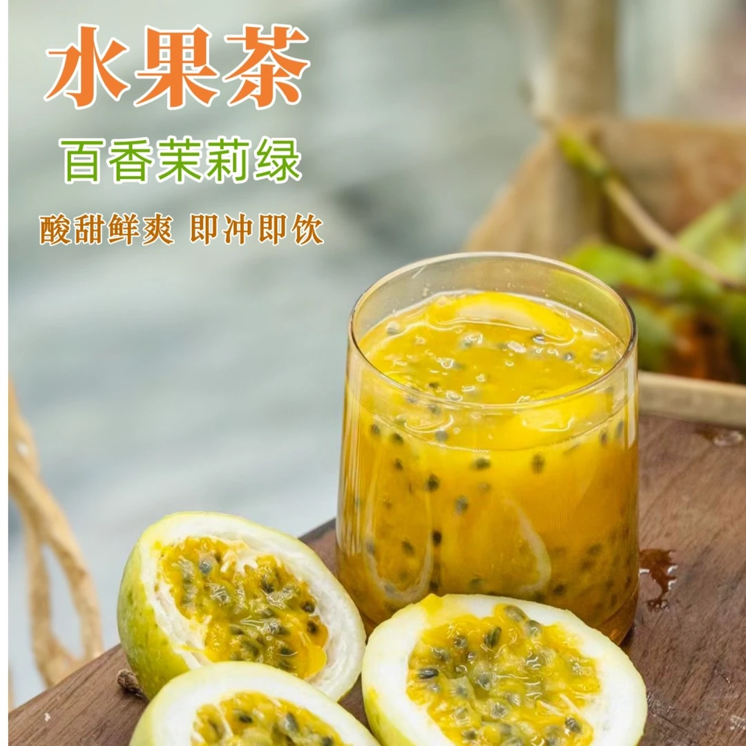艾菓百香果茉莉自制水果茶冷饮夏日冰饮网红饮品冰淳茶饮果茶果汁