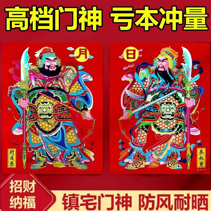 【全背胶防水耐晒门神】2025蛇年新款门神新年大门春节关羽张飞年画