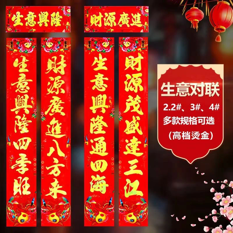 【生意对联】2025蛇年高档烫金生意对联开业生意兴隆春节春联办公联