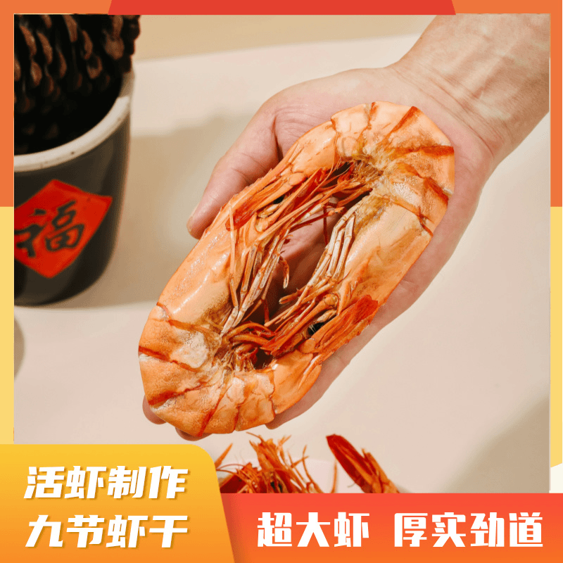 【文味甄选】超大号九节虾干开袋即食海鲜健康零食斑节虾干冷冻保存