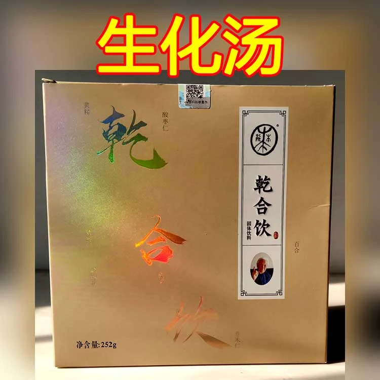 正品郭生白生化汤新品现货保真本能论大医传承中医养生礼盒装精品