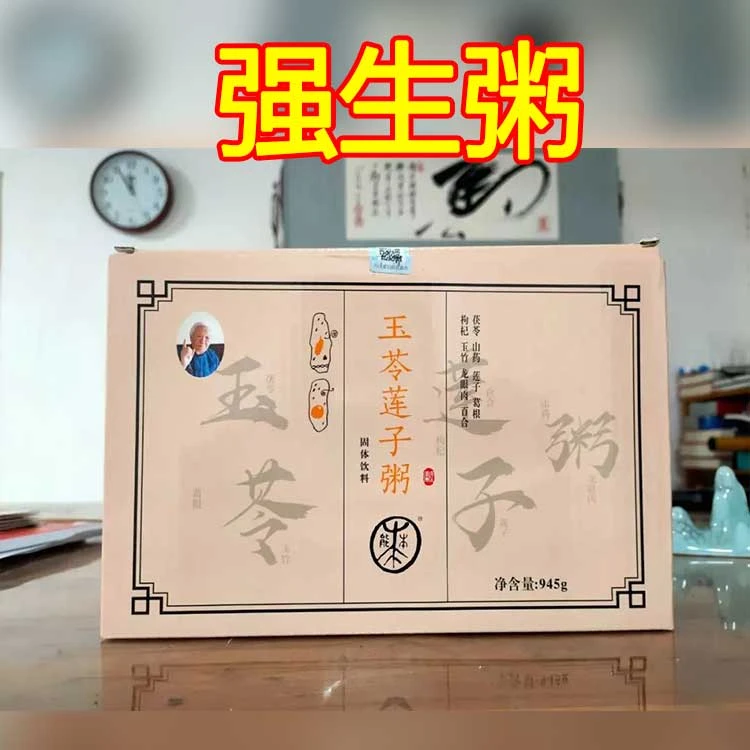 原装郭生白强生粥玉苓莲子粥本能粥生态同步健康大医传承生化汤