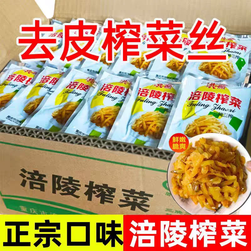 重庆涪陵榨菜丝去皮去筋咸菜下饭开胃小袋批发整箱