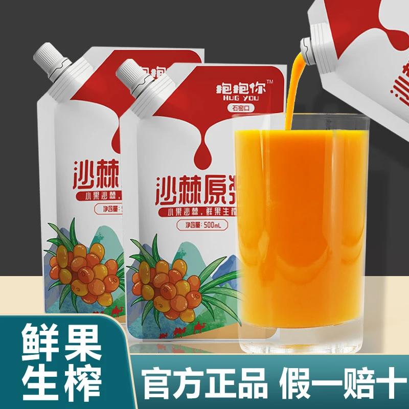 【舌尖上的山西】沙棘原浆原果生榨纯沙棘袋装500ml纯原汁含果油