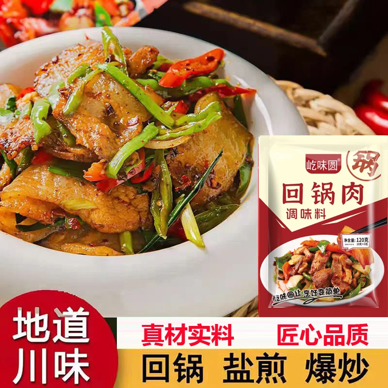 屹味圆回锅肉调料正宗川味家用炒菜料爆炒酱料