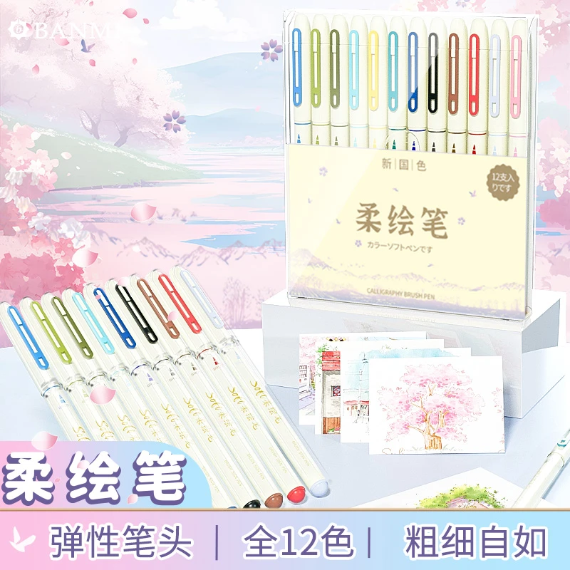 班米柔绘笔新国色软头笔手账绘画笔练字轮廓笔闪光笔手抄报秀丽笔