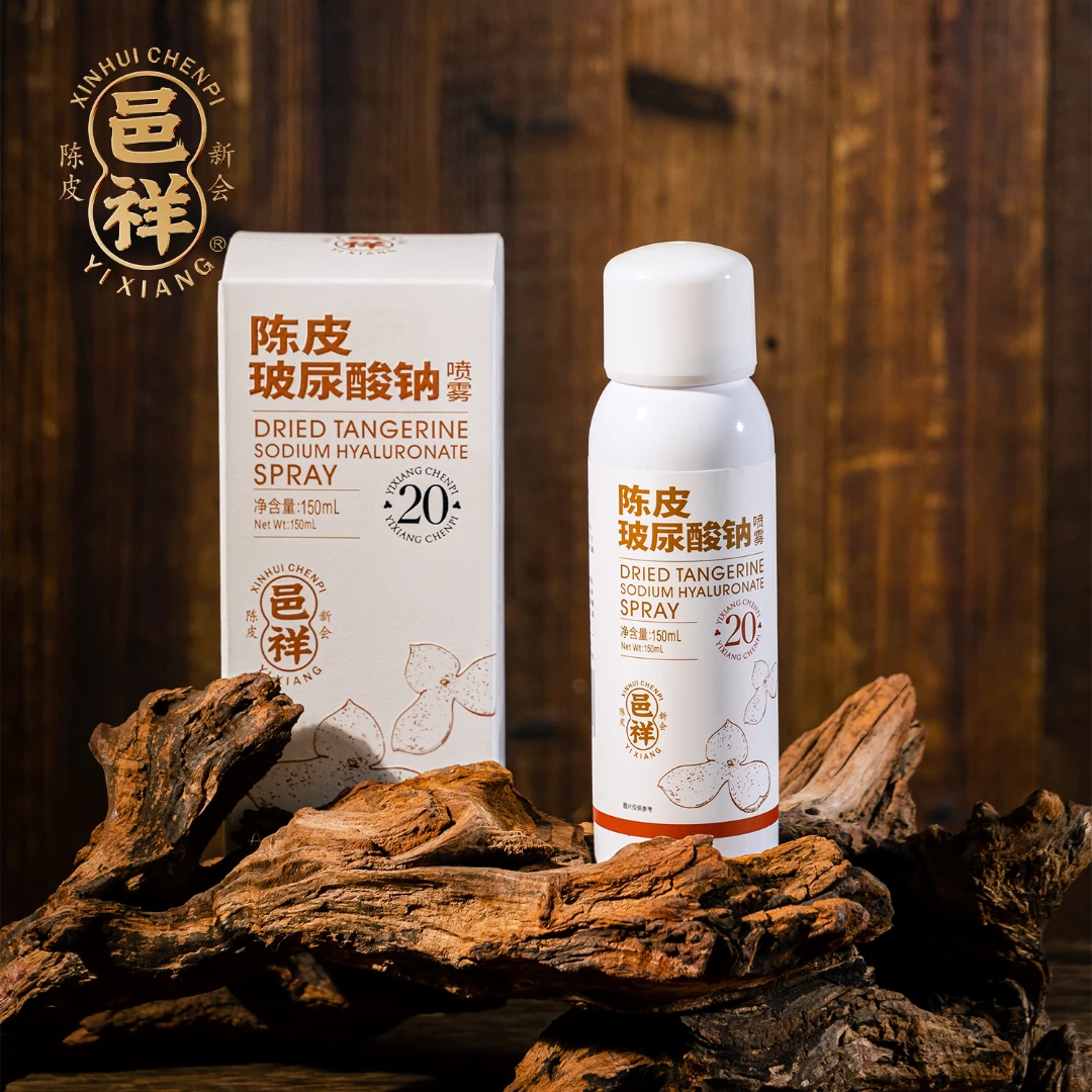 邑祥陈皮玻尿酸钠喷雾