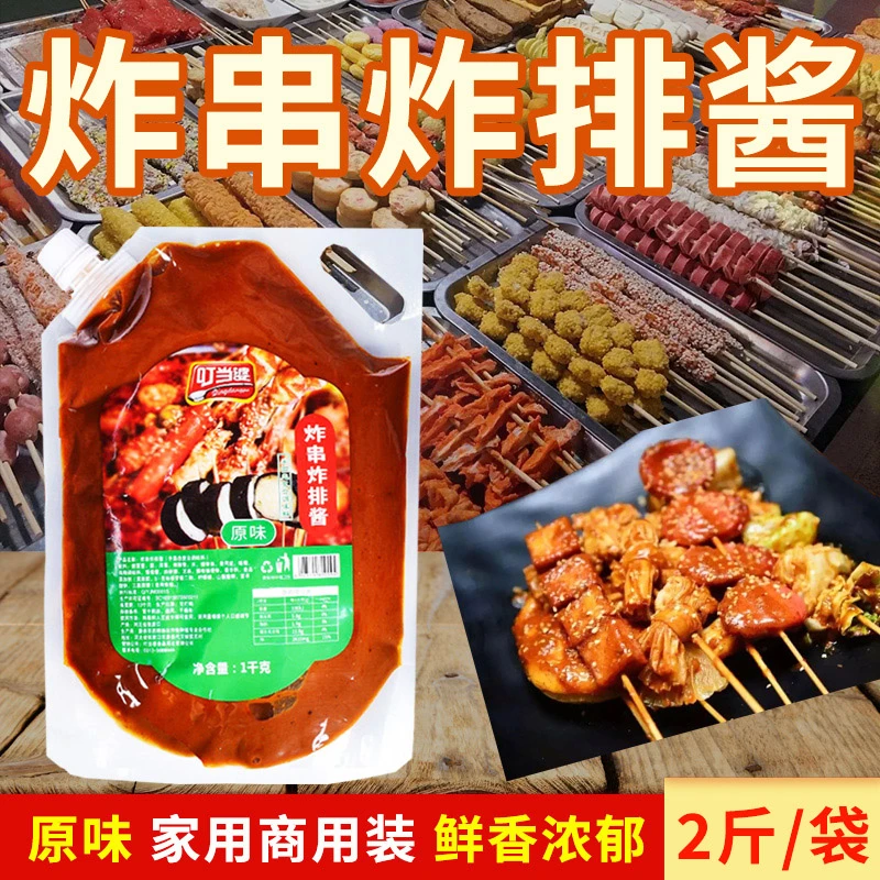 油炸串串酱汁1000g/2斤小袋商用家用烧烤铁板鱿鱼烤面筋刷料酱