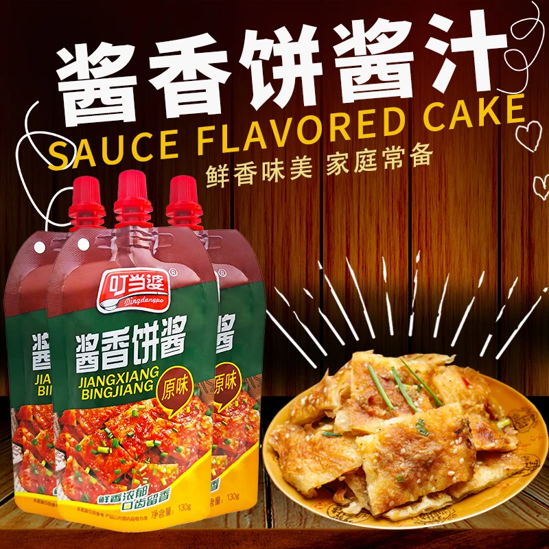 酱香饼酱汁130g/袋手抓饼土家专用烙饼灌饼煎饼卷饼秘制调味酱料