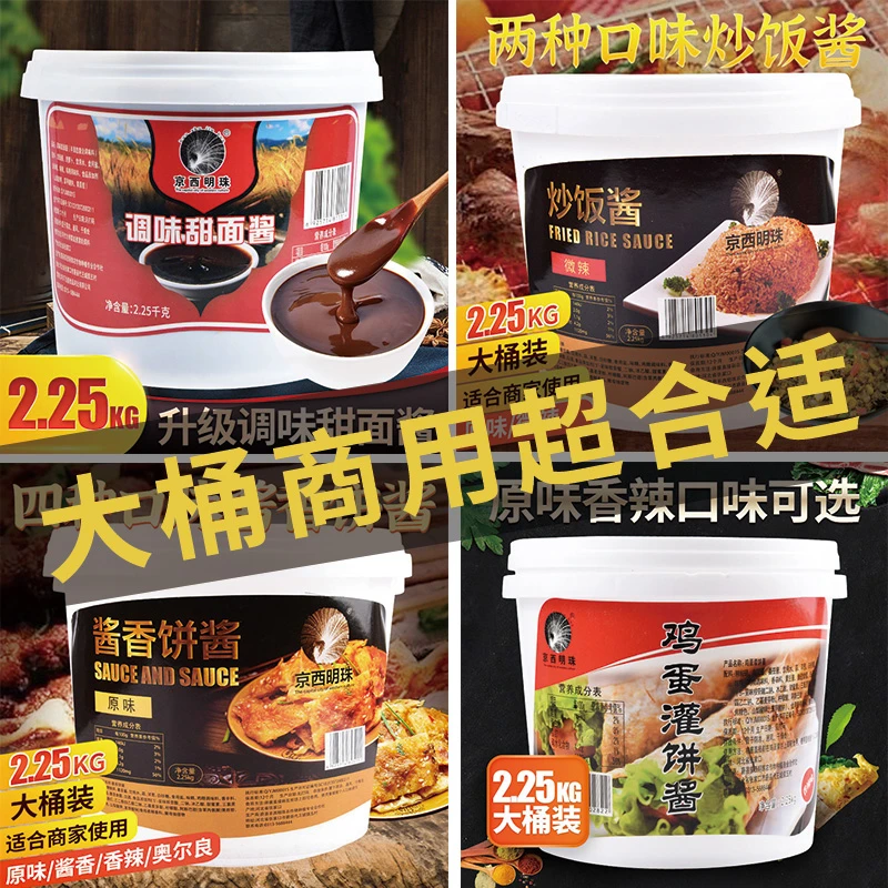 甜面酱商用4.5斤/大桶炖菜卤肉炸酱面卷饼煎饼蘸酱调味酱料批发