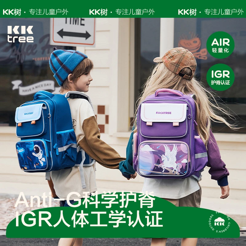 KK树小学生书包一二三到六年级女生减负护脊6-12岁男孩儿童大容量