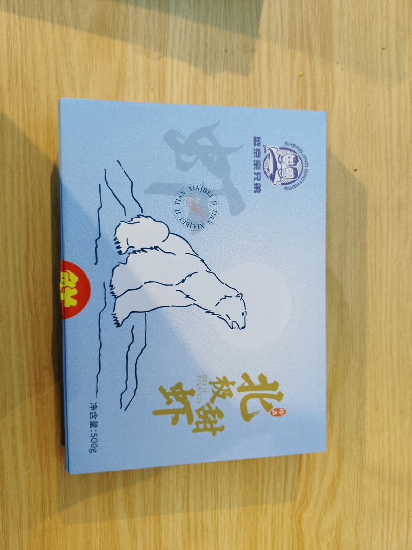 【小时达专属】北极甜虾一斤装