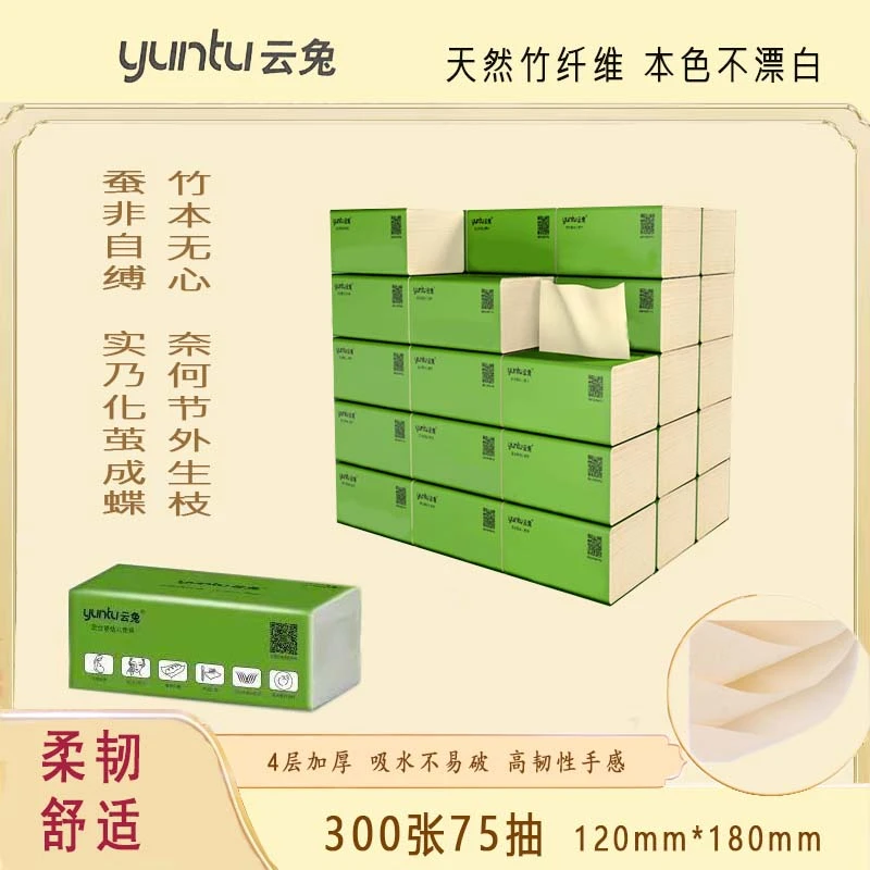 云兔云兔300张竹纤维本色抽取式面巾纸100抽