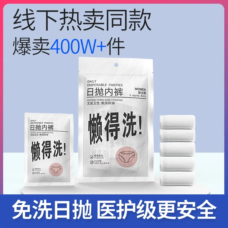 内裤无菌医用透析纸袋旅行出差独立包装日抛成人内衣一次性内裤