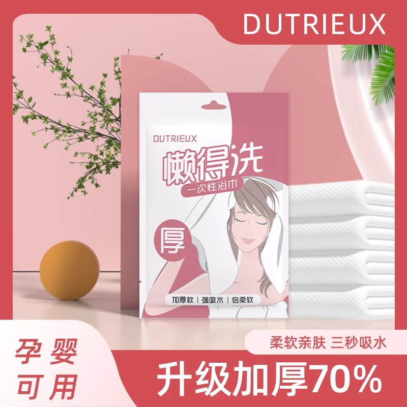 一次性浴巾旅行单独包装毛巾出差纯棉加厚加大旅游酒店用品成人