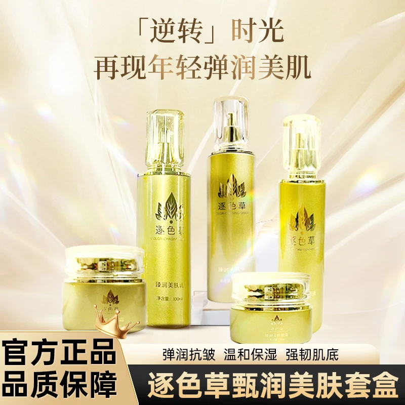 逐色草臻润眼霜美肤水乳美肤霜美肤精华液护肤品套盒礼盒套装润肤