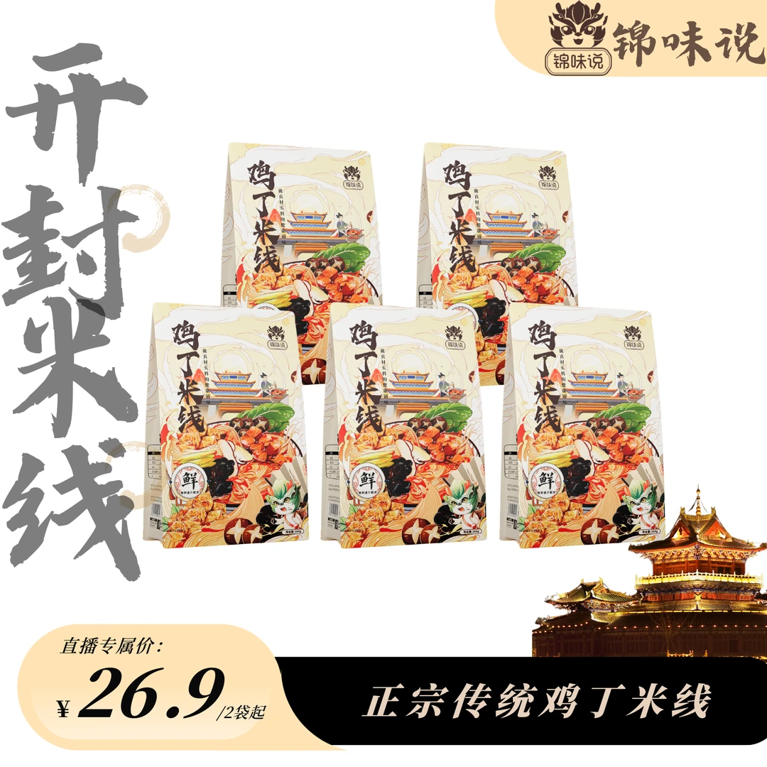 【锦味说】正宗开封鸡丁米线大块鸡肉菌菇短保40天配料干净现做现发