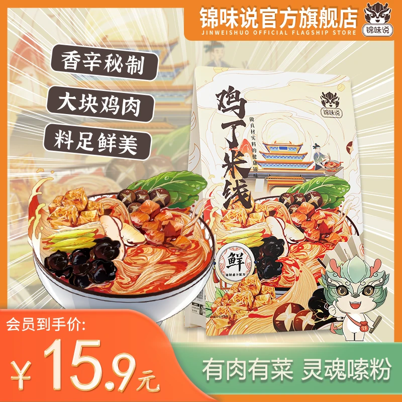 【尝鲜价】锦味说米线大块鸡丁传统速食西施砂锅正宗袋装老式特色