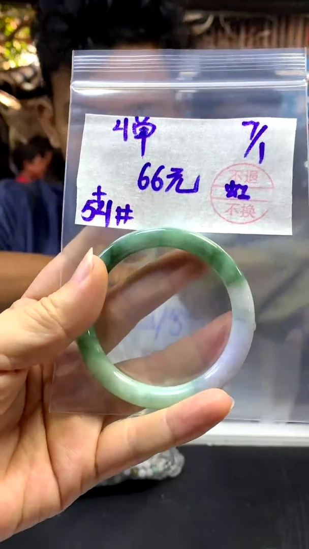 【闪购商品】定制翡翠未镶嵌多样性手镯54+#66元 不支持退换