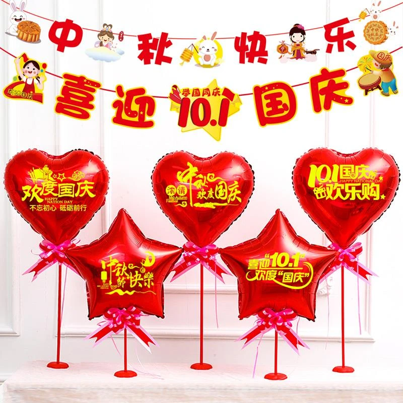 中秋国庆节气球桌飘装饰公司商场珠宝4S店铺活动10.1促销氛围布置