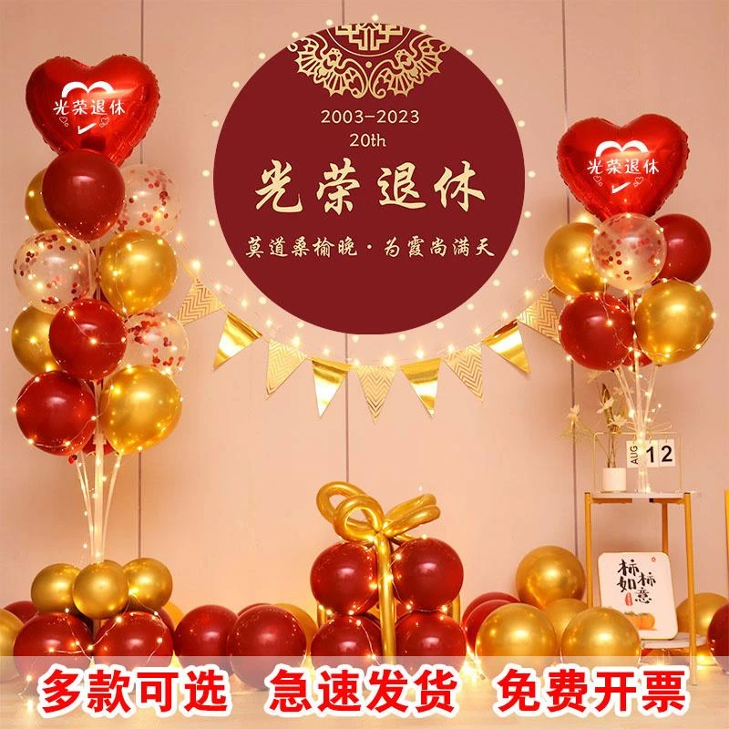 退休欢送会布置海报气球装饰老师领导同事荣休仪式联欢派对活动用
