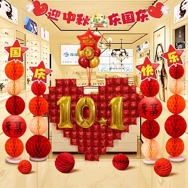 中秋国庆节装饰爱心气球蜂窝球商场拉旗桌飘活动氛围感背景墙布置