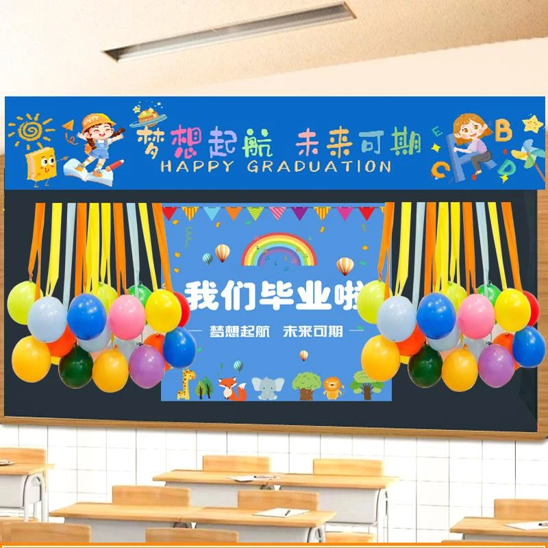 毕业季装饰场景布置气球我们毕业啦典礼晚会舞台活动会场装扮海报